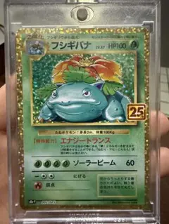 フシギバナ プロモカードパック 25th ANNIVERSARY editio…