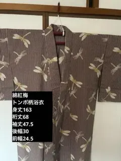トンボ柄　綿紅梅　浴衣