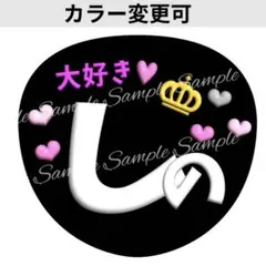 個性派！うちわ文字 『大好きしの』ネオンぷっくりファンサうちわオリジナル