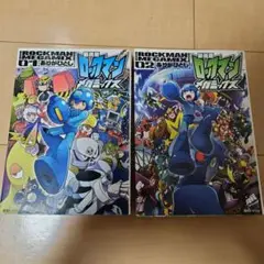ロックマン メガミックス 全2巻セット