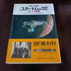 2026年最新】スタートレック小説の人気アイテム - メルカリ