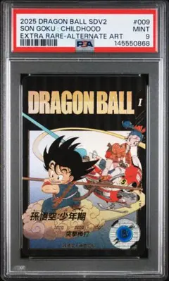 2026年最新】孫悟空 少年期 psa10の人気アイテム - メルカリ