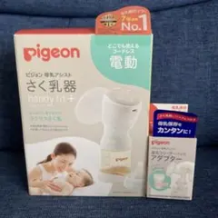 【美品】ピジョン電動母乳搾乳器 - 専用アダプタ、母乳保存バッグ等おまけ付