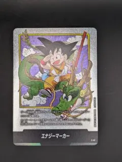 ドラゴンボールフュージョンワールド　エナジーマーカー