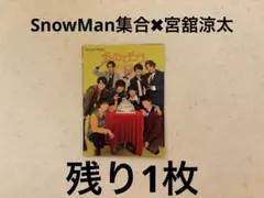 Myojo デタカ　厚紙　SnowMan 宮舘涼太　目黒蓮　渡辺翔太　岩本照