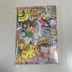 週刊少年ジャンプ　2025年　36・37号合併特大号　ポケモン　コラボ　未読新品