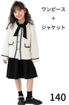 女の子 フォーマル 入学式 スーツ 卒業式 子供服 制服 2点セット 140