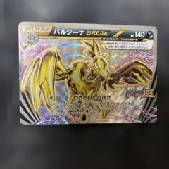 ポケモンカード バルジーナBREAK XY プロモ