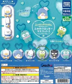 サンリオ　フロッキーマスコット２　けろっぴ