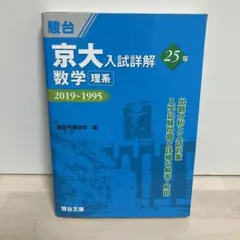 ここす⭐︎京都大学入試詳解 5冊セット 2022-1998 ここす⭐︎京都大学入試詳解 5冊セット 2022-1998 ここす⭐︎京都