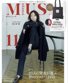 オトナミューズ 2026年 11月号 雑誌のみ
