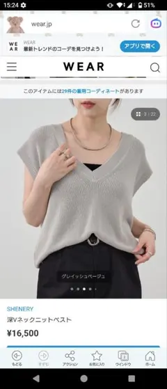 シーナリー　Vネックベストのサムネイル