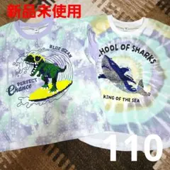 新品未使用　半袖　Tシャツ　スパンコール　恐竜　サメ　男の子　110cm　まとめ