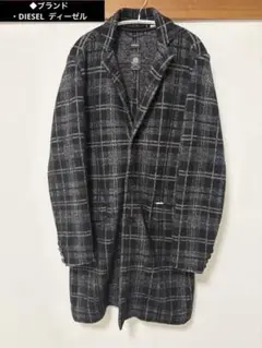 DIESEL チェスターコート ロングコート チェック ブラック