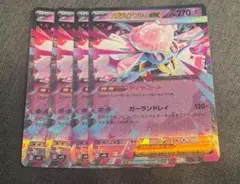 メガディアンシーex　4枚