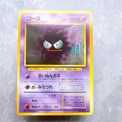 旧裏 ポケモンカード 初版 ゴース マークなし - メルカリ