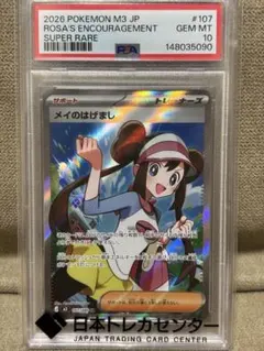 PSA10】メイのはげまし SR - メルカリ