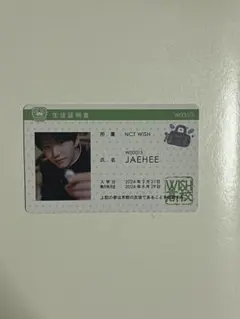 NCTWISH YO-IDON! ジェヒ リリイベトレカ