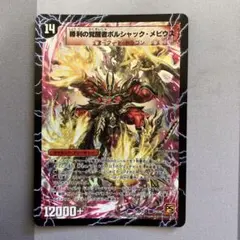 2026年最新】ボルシャックメビウス シークレットの人気アイテム - メルカリ