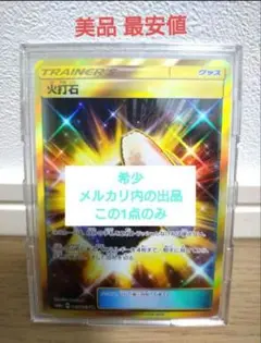 【美品】ポケモンカード 火打石 UR ドラゴンストーム BOX ポケカ】火打石【U】SM6A 045/053ポケモンカードゲーム【サン