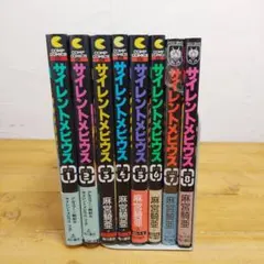 麻宮騎亜 サイレントメビウス 全12巻+0巻 - メルカリ