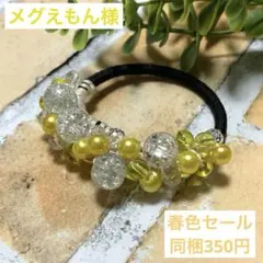 メグえもん様 ハーフ シュシュ☆ビーズ ヘアゴム☆ハンドメイド 春色セール