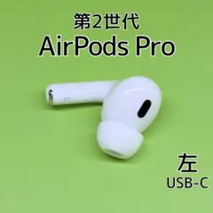 2026年最新】airpods pro 第2世代 右耳 a3047の人気アイテム - メルカリ