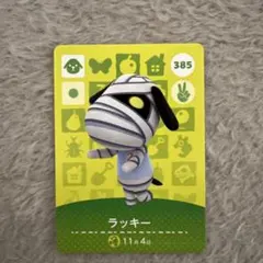 amiiboカード あつ森 ラッキー