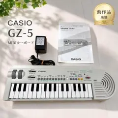 廃盤/動作品 CASIO GZ-5 MIDIキーボード 説明書 ACアダプター付のサムネイル