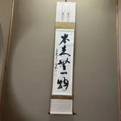 2026年最新】掛軸 本来無一物の人気アイテム - メルカリ