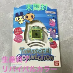 【未開封品】たまごっち コネクション くろーばーらめ 生産終了リバイバルカラー