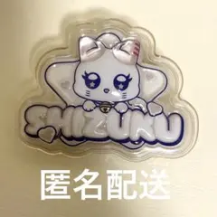 ME:I 飯田栞月 ネームプレート