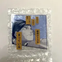 ハイキュー　名言アクリルバッジコレクション　影山飛雄