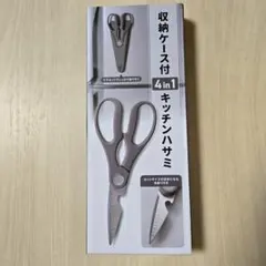 4in1 キッチンハサミ 収納ケース付 マグネット式のサムネイル