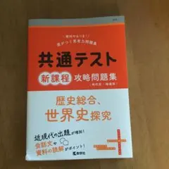 共通テスト 新課程 攻略問題集