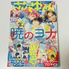 花とゆめ 2024年 17号