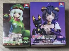 魔法少女にあこがれて　マジアベーゼ　レオパルト　vivitフィギュア　２点セット
