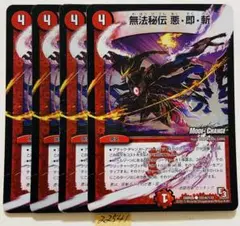 無法秘伝 2025年最新】無法秘伝悪即斬の人気アイテム - メルカリ