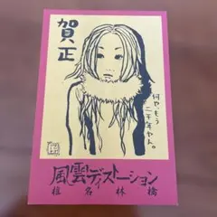 2026年最新】風雲ディストーション 椎名林檎の人気アイテム - メルカリ