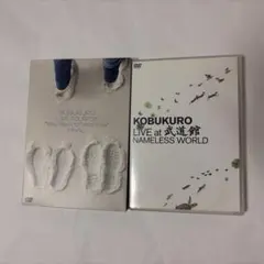 コブクロ ライブDVD 2点セット 武道館 LIVE TOUR 2006他の
