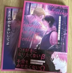 ただの恋をあいしてわ　へいゆくえ　アニメイト限定8Pリーフレット付き