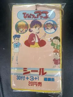 スーパーレア⭐️レトロ⭐️ひみつのアッコちゃんシール未開封一冊当時もの 2025年最新】ひみつのアッコちゃん シールの人気アイテム - メルカリ