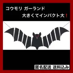 CINECE 飾り コウモリ ハロウィン ガーランド フェルト デコレーションのサムネイル