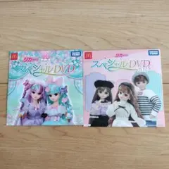 ハッピーセット リカちゃん スペシャルDVD 2枚セット