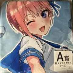 新品未使用 五等分の花嫁∬～スプラッシュサマー！～特大マルチクロス布 中野一花