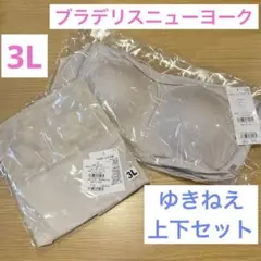 新品未使用★ブラデリスニューヨーク　ゆきねえ3L上下セット　とろりソフトシルク混のサムネイル