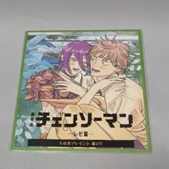 チェンソーマン レゼ篇 ミニ色紙風カード 入場者特典 第二弾