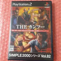 THEカンフー