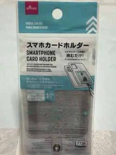 スマホカードホルダー 1枚入
