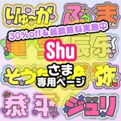 Shu様 うちわ文字 連結 折りたたみ オーダー 団扇屋さん ハングル ボード